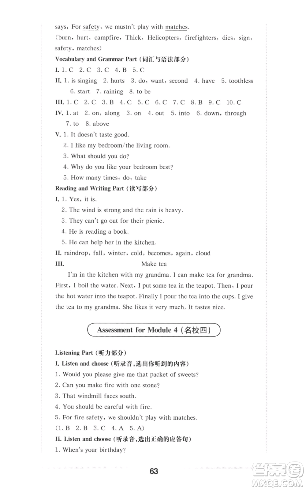 華東師范大學(xué)出版社2022上海名校名卷五年級(jí)上冊(cè)英語(yǔ)牛津版參考答案