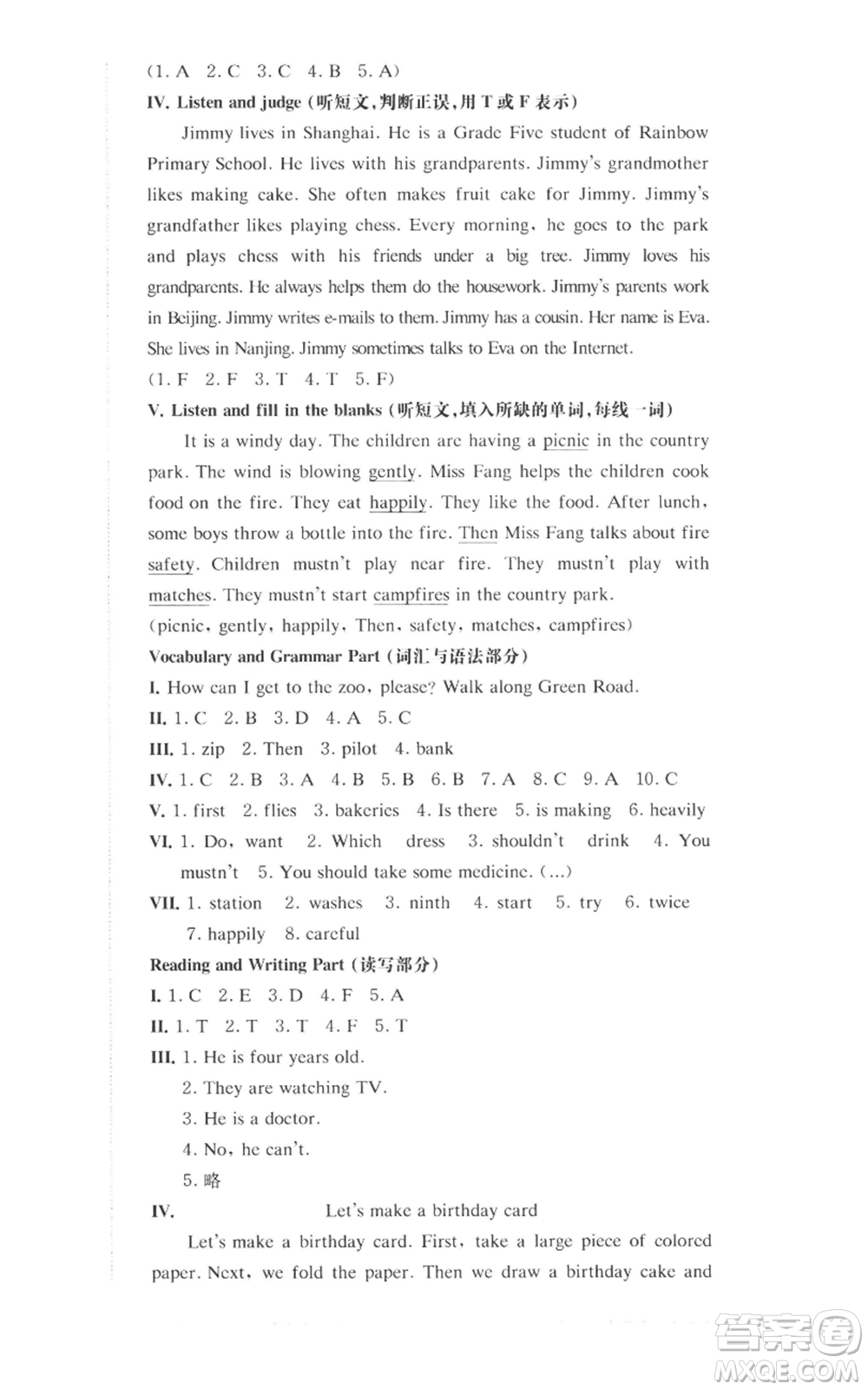華東師范大學(xué)出版社2022上海名校名卷五年級(jí)上冊(cè)英語(yǔ)牛津版參考答案