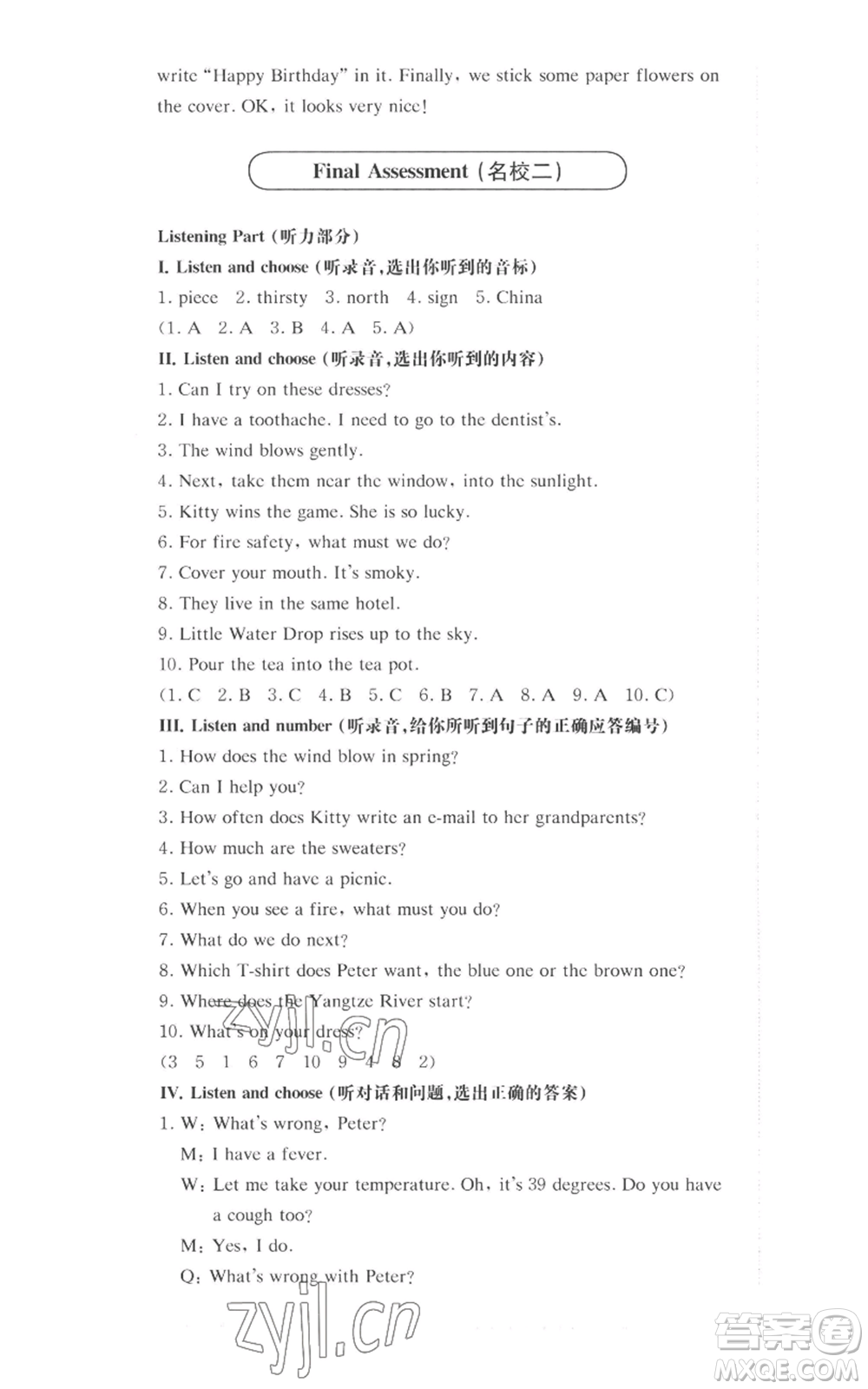華東師范大學(xué)出版社2022上海名校名卷五年級(jí)上冊(cè)英語(yǔ)牛津版參考答案