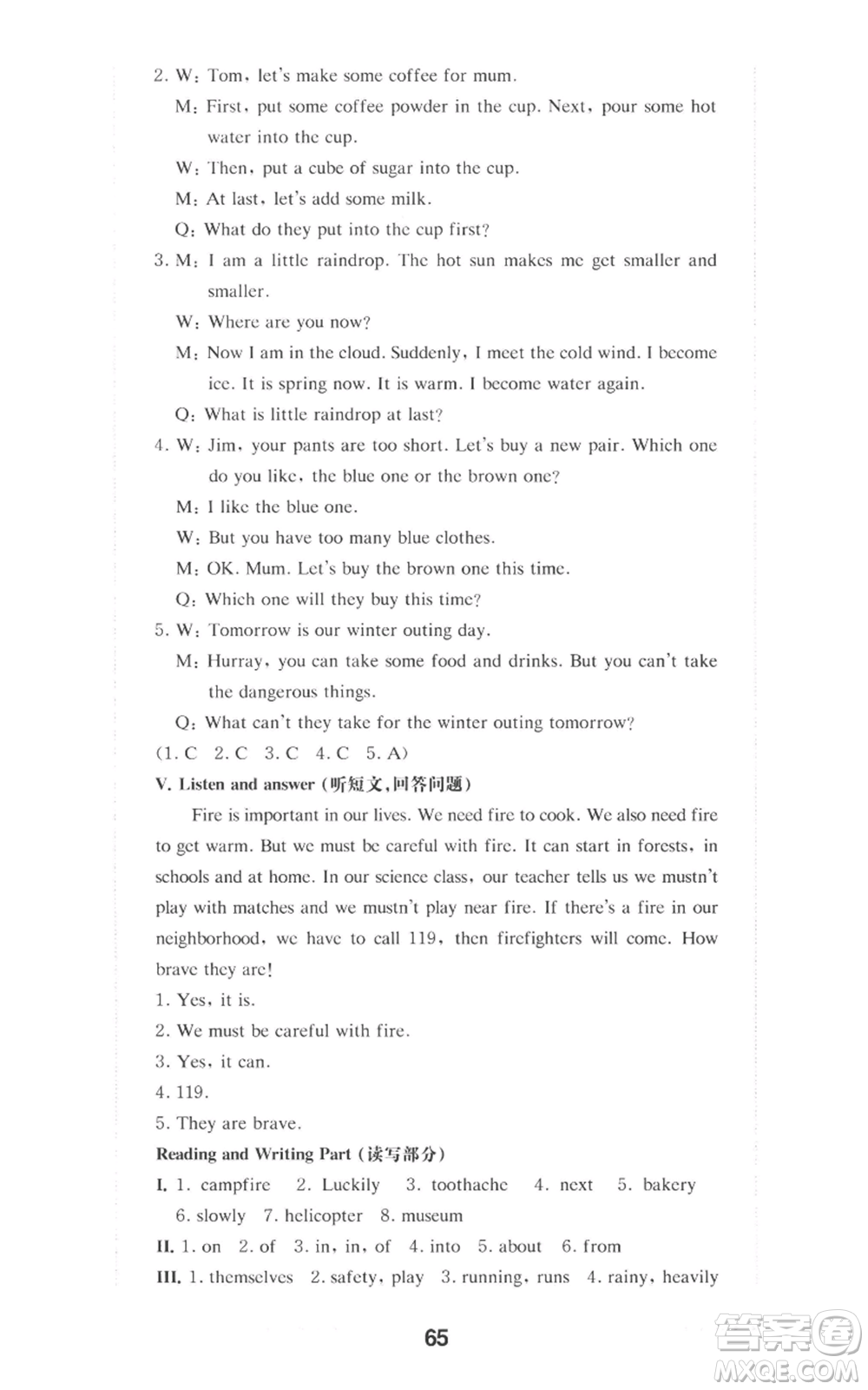 華東師范大學(xué)出版社2022上海名校名卷五年級(jí)上冊(cè)英語(yǔ)牛津版參考答案