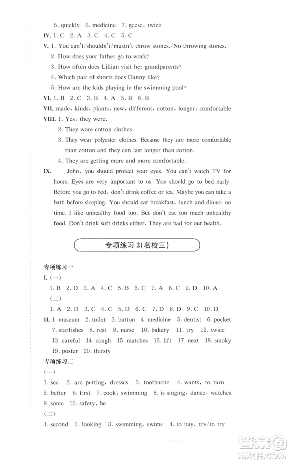 華東師范大學(xué)出版社2022上海名校名卷五年級(jí)上冊(cè)英語(yǔ)牛津版參考答案