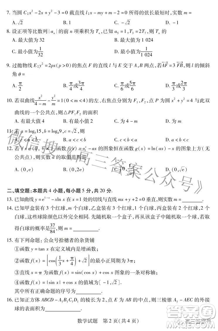 天一大聯(lián)考2022-2023學(xué)年上安徽卓越縣中聯(lián)盟高三年級(jí)開學(xué)考數(shù)學(xué)試題及答案