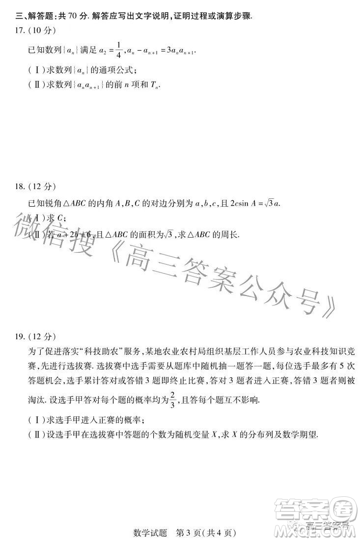 天一大聯(lián)考2022-2023學(xué)年上安徽卓越縣中聯(lián)盟高三年級(jí)開學(xué)考數(shù)學(xué)試題及答案