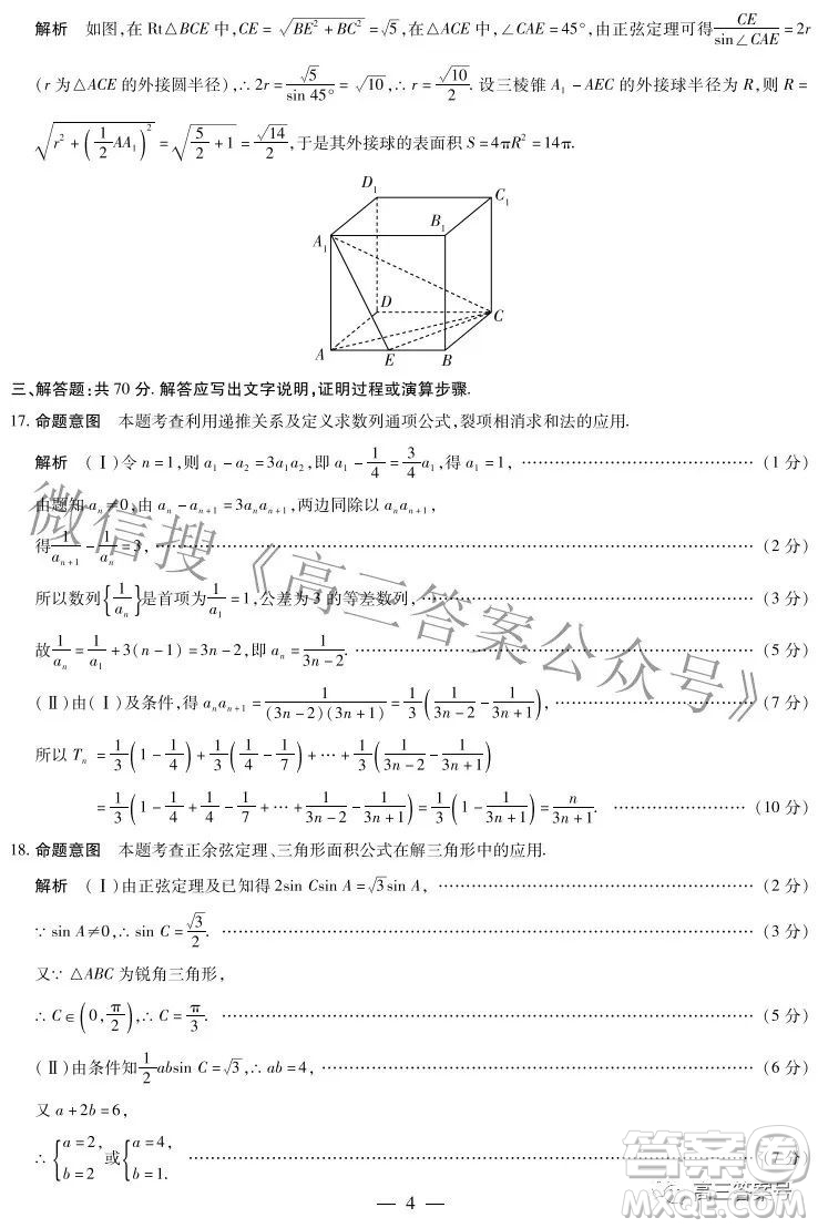 天一大聯(lián)考2022-2023學(xué)年上安徽卓越縣中聯(lián)盟高三年級(jí)開學(xué)考數(shù)學(xué)試題及答案