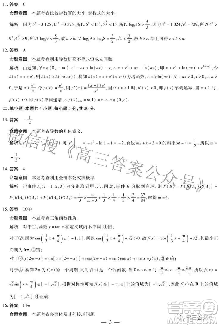 天一大聯(lián)考2022-2023學(xué)年上安徽卓越縣中聯(lián)盟高三年級(jí)開學(xué)考數(shù)學(xué)試題及答案