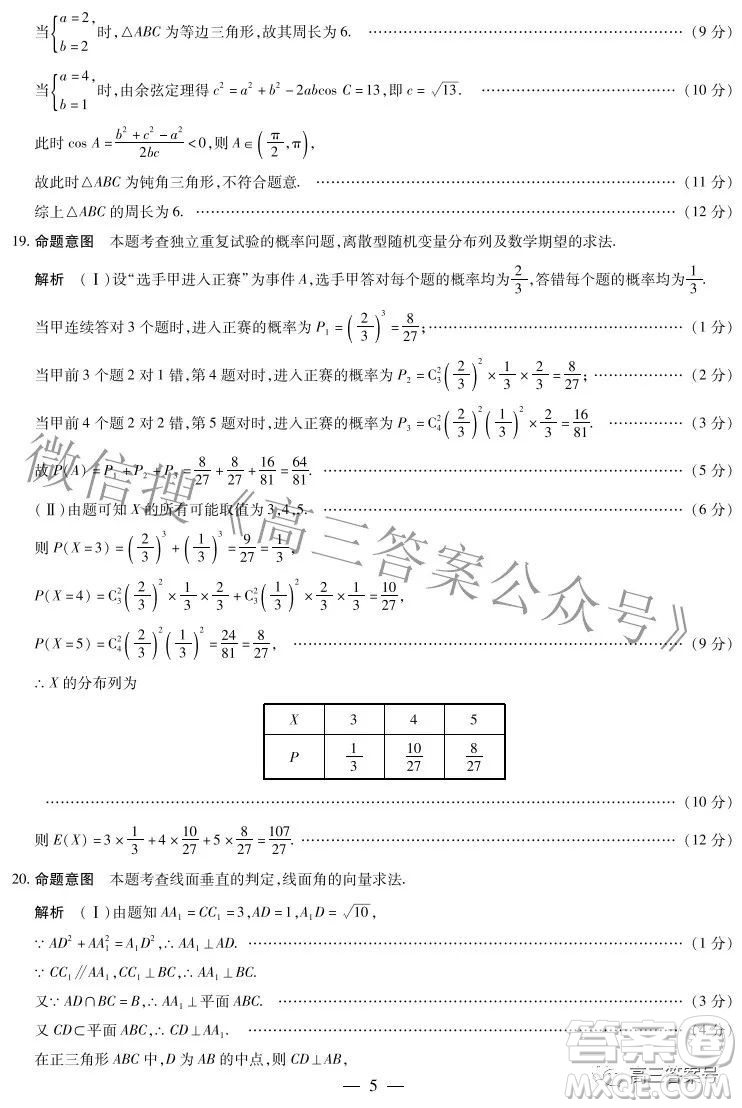 天一大聯(lián)考2022-2023學(xué)年上安徽卓越縣中聯(lián)盟高三年級(jí)開學(xué)考數(shù)學(xué)試題及答案