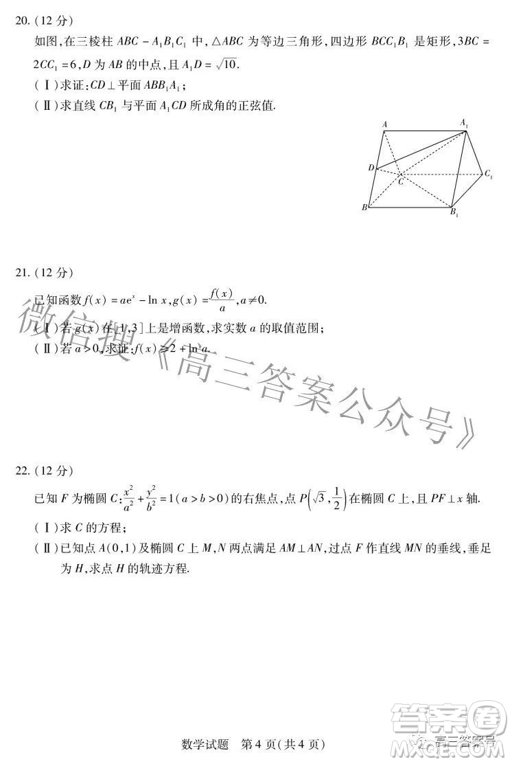 天一大聯(lián)考2022-2023學(xué)年上安徽卓越縣中聯(lián)盟高三年級(jí)開學(xué)考數(shù)學(xué)試題及答案