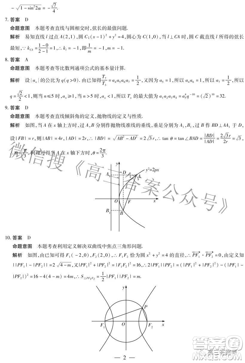 天一大聯(lián)考2022-2023學(xué)年上安徽卓越縣中聯(lián)盟高三年級(jí)開學(xué)考數(shù)學(xué)試題及答案