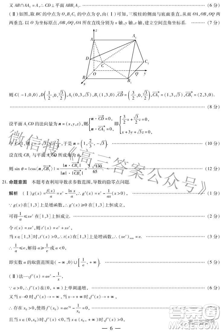 天一大聯(lián)考2022-2023學(xué)年上安徽卓越縣中聯(lián)盟高三年級(jí)開學(xué)考數(shù)學(xué)試題及答案