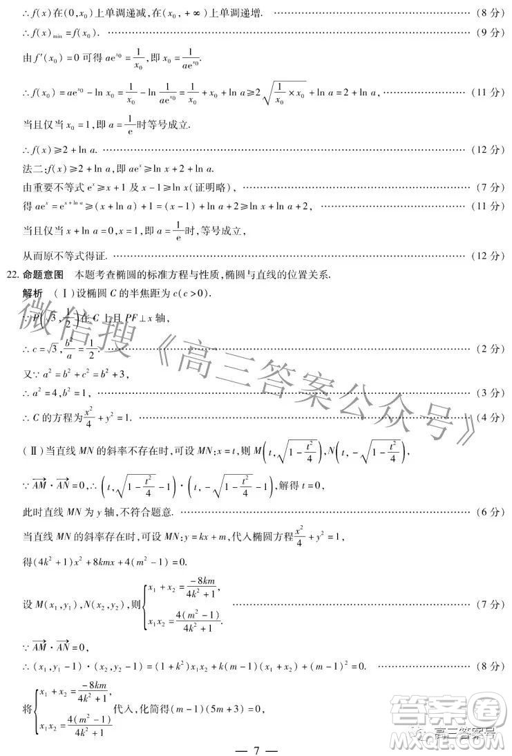 天一大聯(lián)考2022-2023學(xué)年上安徽卓越縣中聯(lián)盟高三年級(jí)開學(xué)考數(shù)學(xué)試題及答案