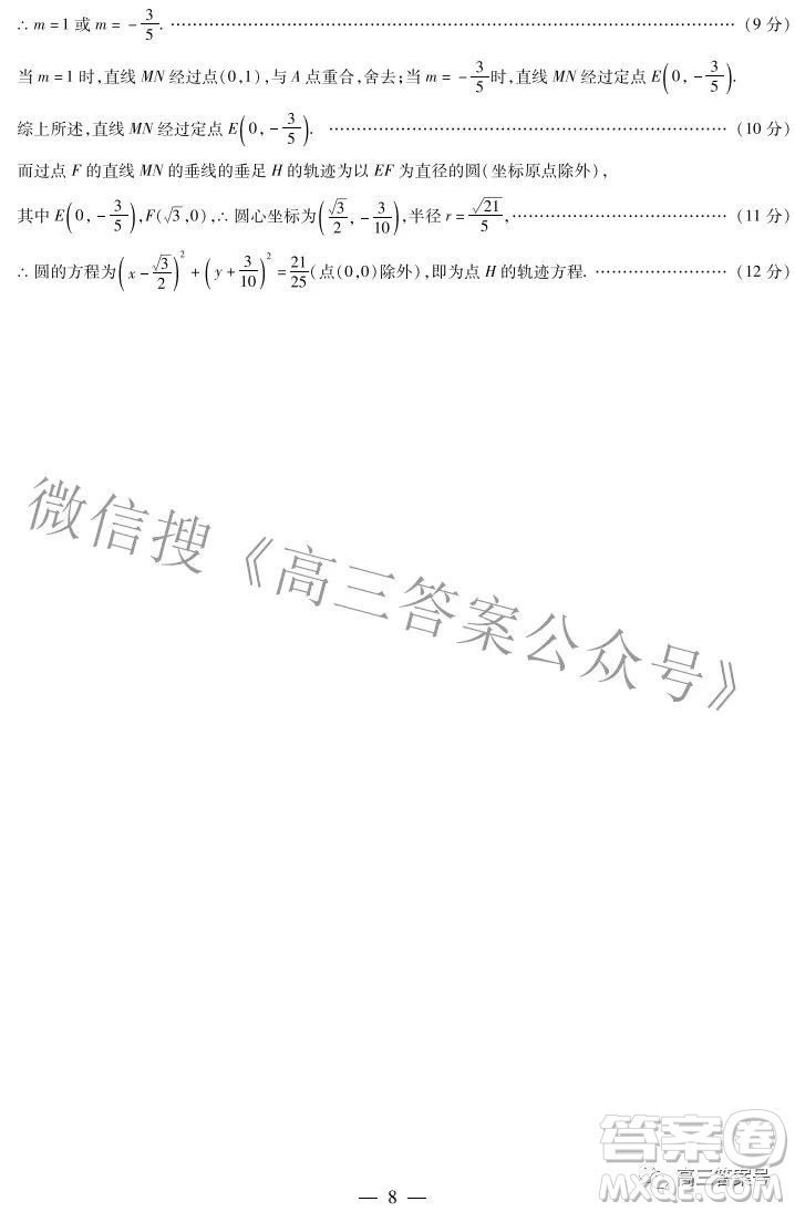 天一大聯(lián)考2022-2023學(xué)年上安徽卓越縣中聯(lián)盟高三年級(jí)開學(xué)考數(shù)學(xué)試題及答案