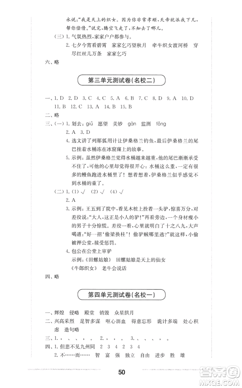 華東師范大學(xué)出版社2022上海名校名卷五年級上冊語文人教版參考答案