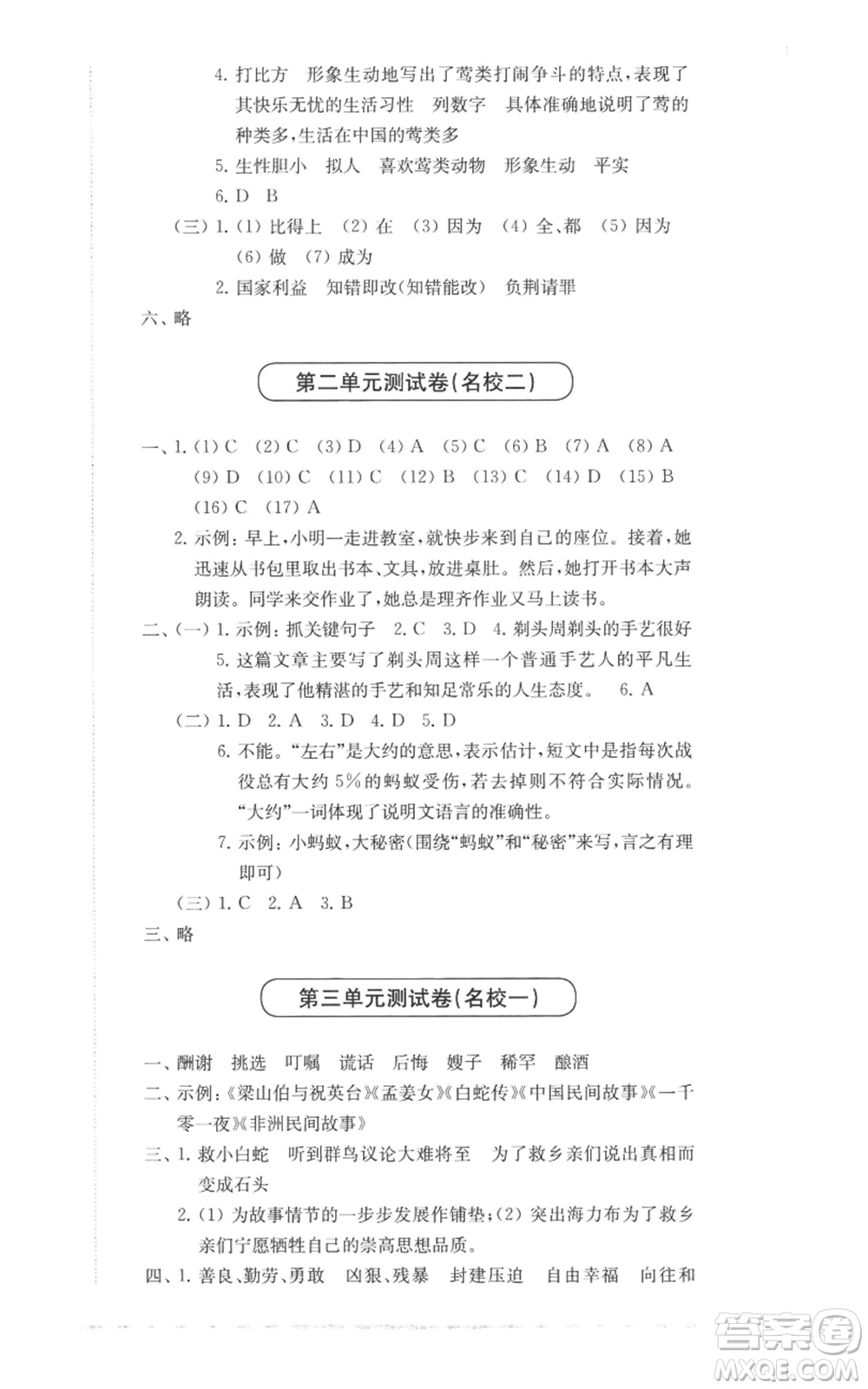 華東師范大學(xué)出版社2022上海名校名卷五年級上冊語文人教版參考答案
