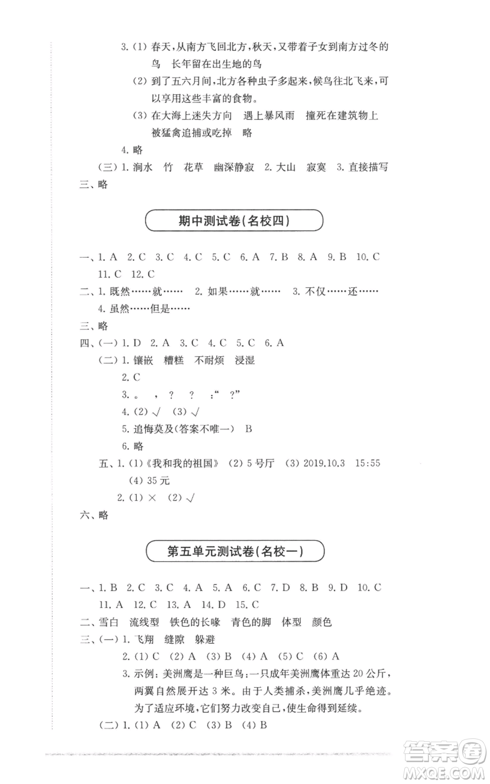 華東師范大學(xué)出版社2022上海名校名卷五年級上冊語文人教版參考答案
