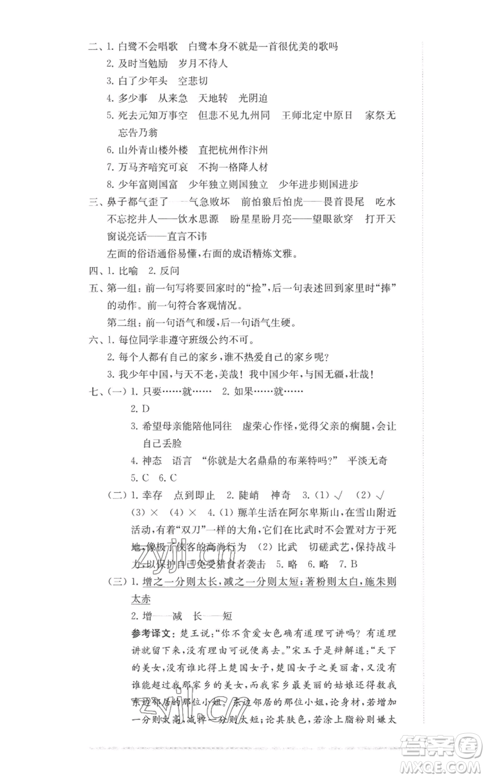 華東師范大學(xué)出版社2022上海名校名卷五年級上冊語文人教版參考答案