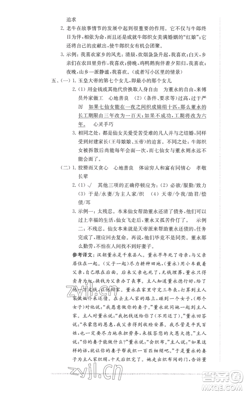 華東師范大學(xué)出版社2022上海名校名卷五年級上冊語文人教版參考答案