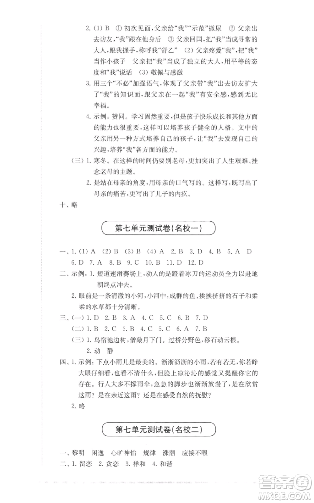 華東師范大學(xué)出版社2022上海名校名卷五年級上冊語文人教版參考答案