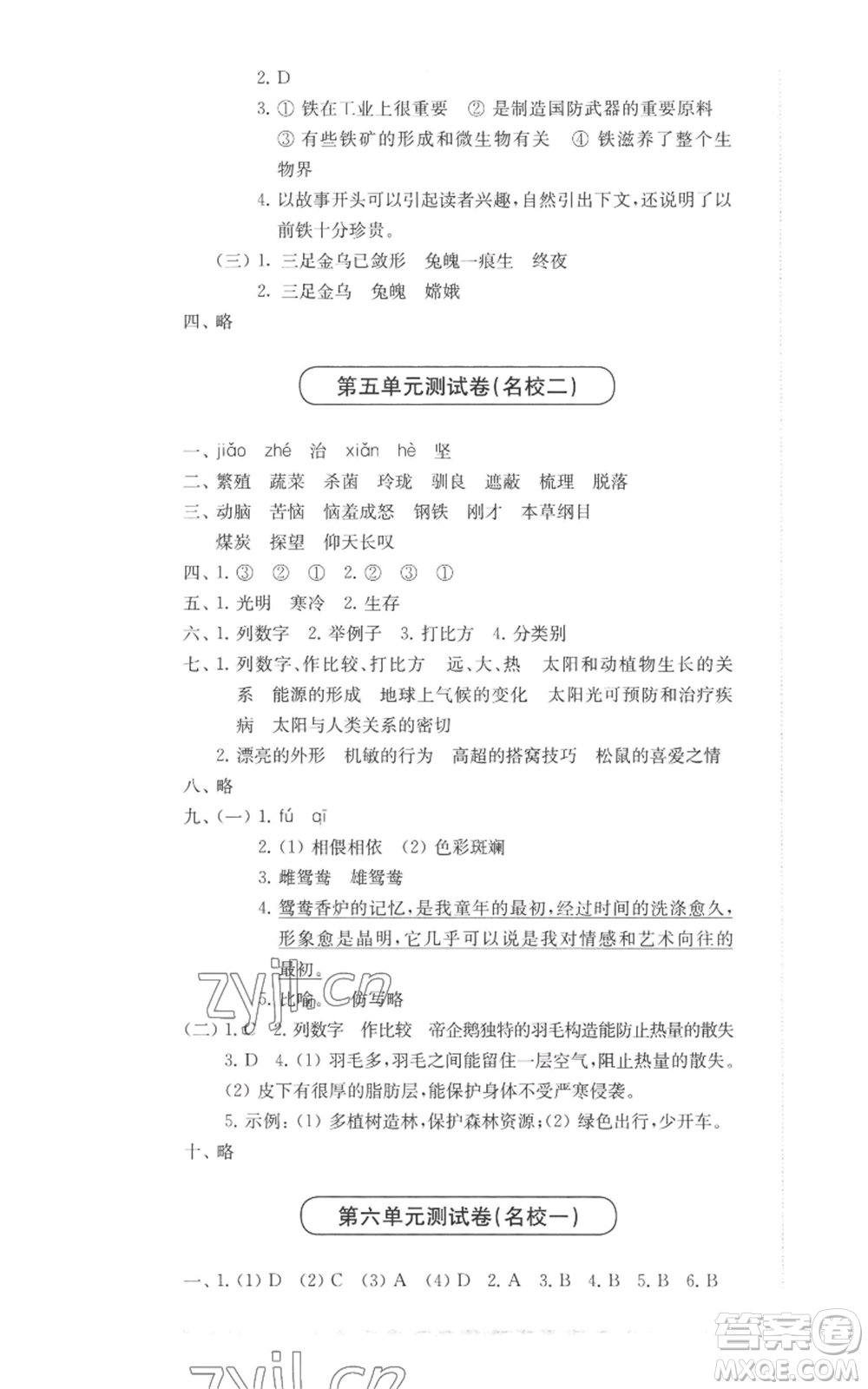 華東師范大學(xué)出版社2022上海名校名卷五年級上冊語文人教版參考答案