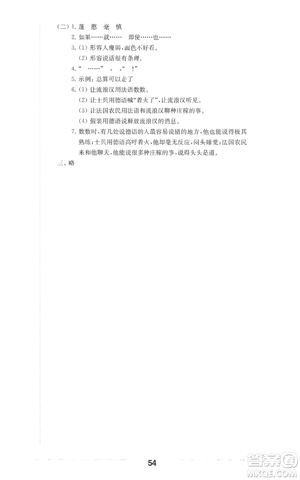 華東師范大學(xué)出版社2022上海名校名卷五年級上冊語文人教版參考答案