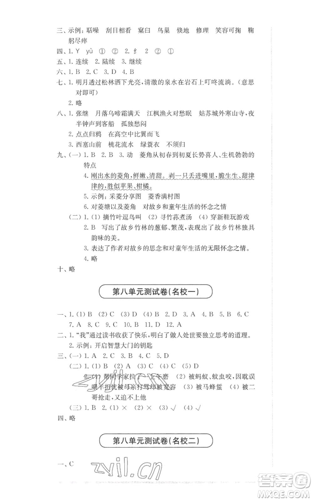 華東師范大學(xué)出版社2022上海名校名卷五年級上冊語文人教版參考答案