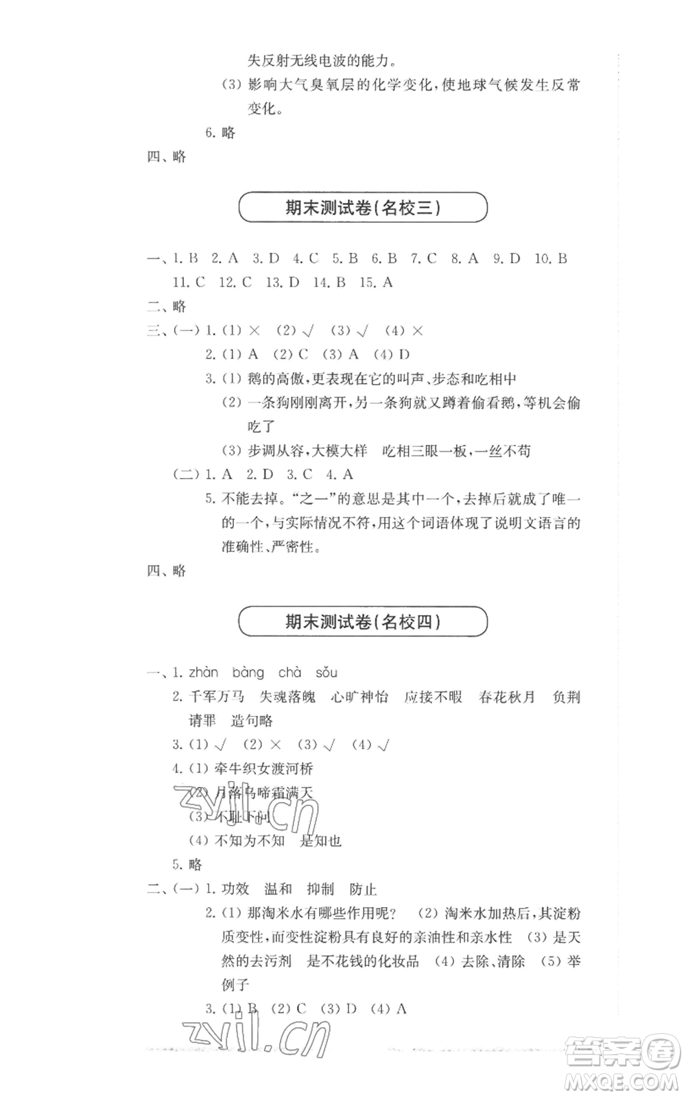華東師范大學(xué)出版社2022上海名校名卷五年級上冊語文人教版參考答案