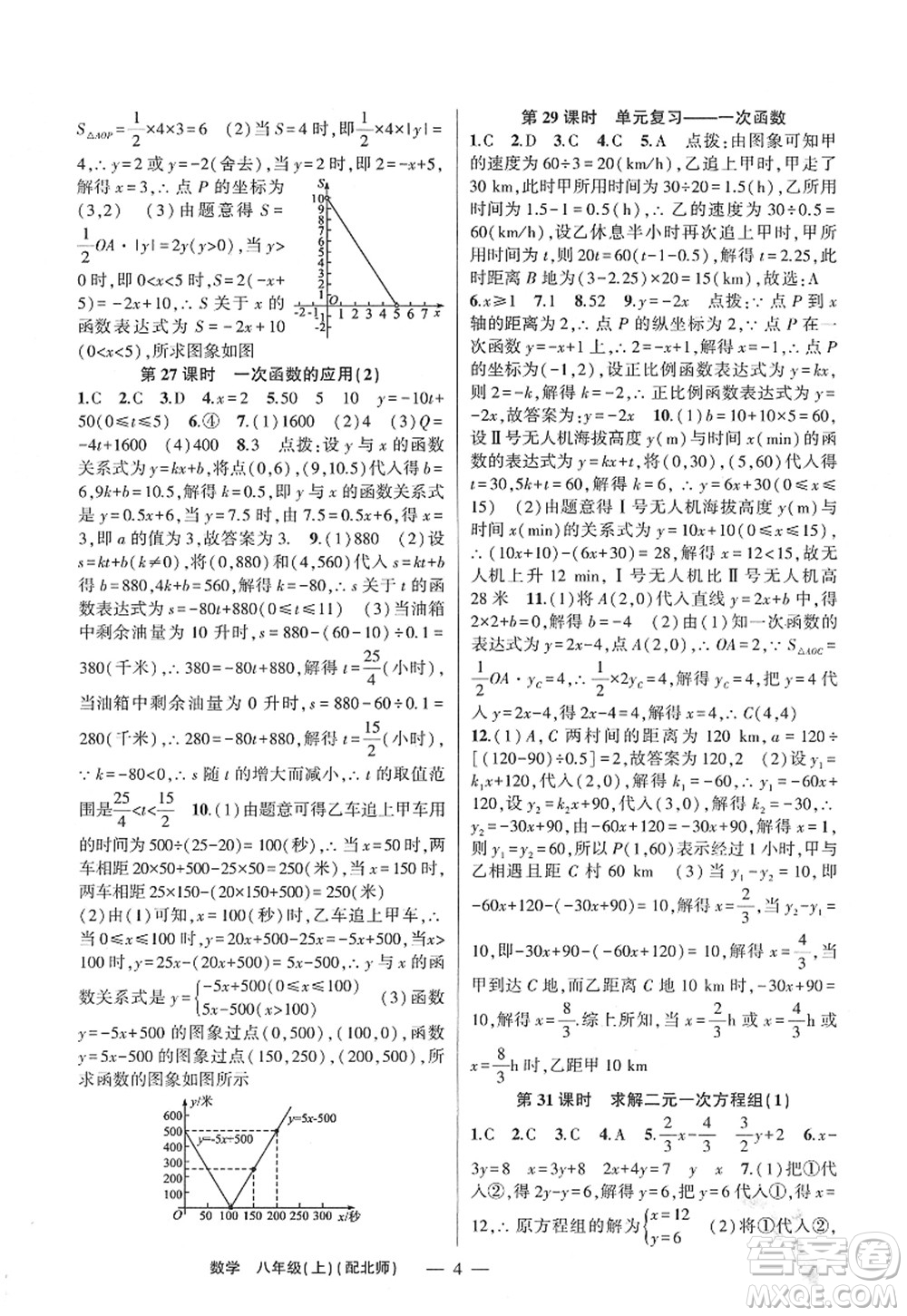 新疆青少年出版社2022原創(chuàng)新課堂八年級(jí)數(shù)學(xué)上冊(cè)北師版深圳專版答案
