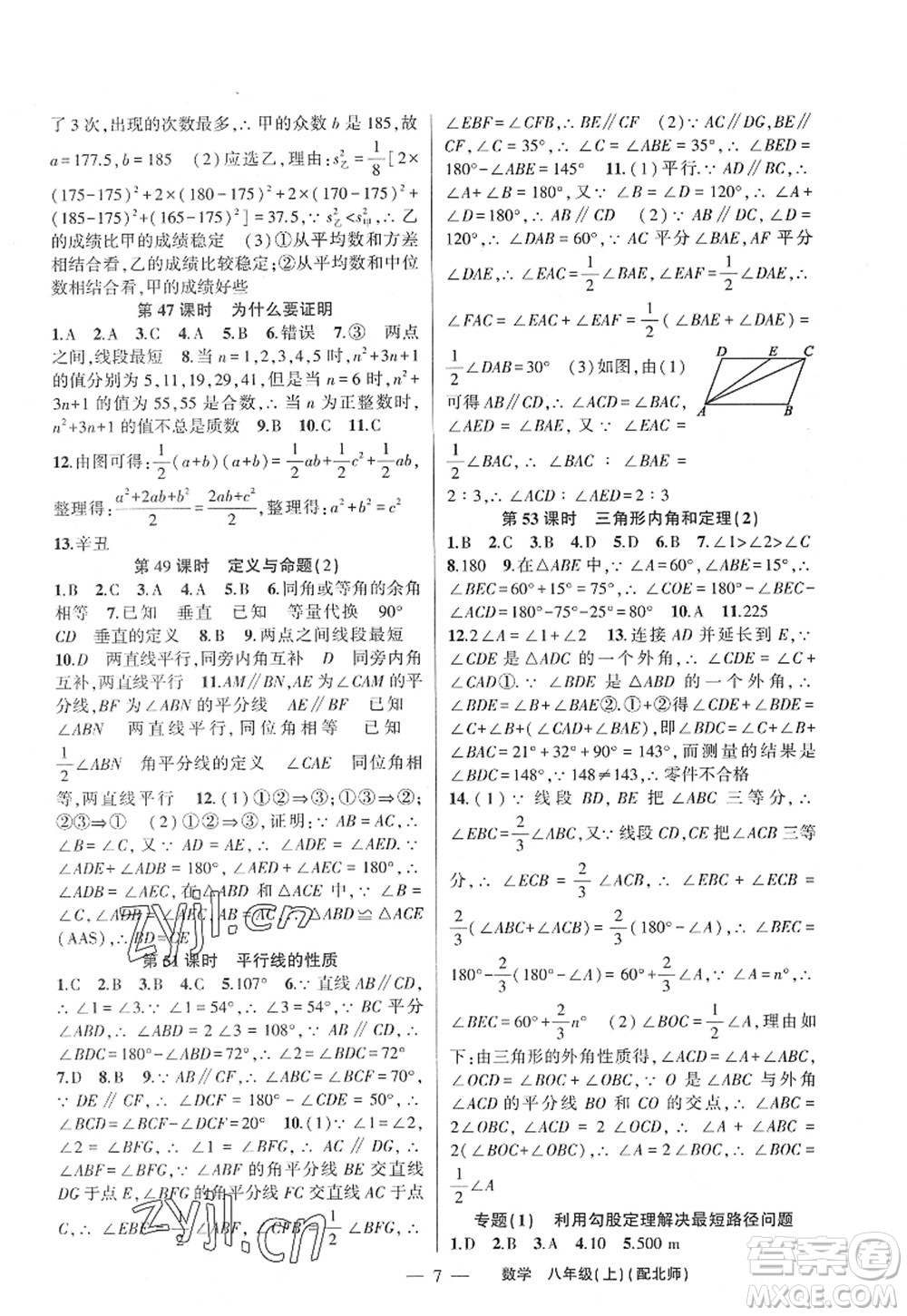 新疆青少年出版社2022原創(chuàng)新課堂八年級(jí)數(shù)學(xué)上冊(cè)北師版深圳專版答案