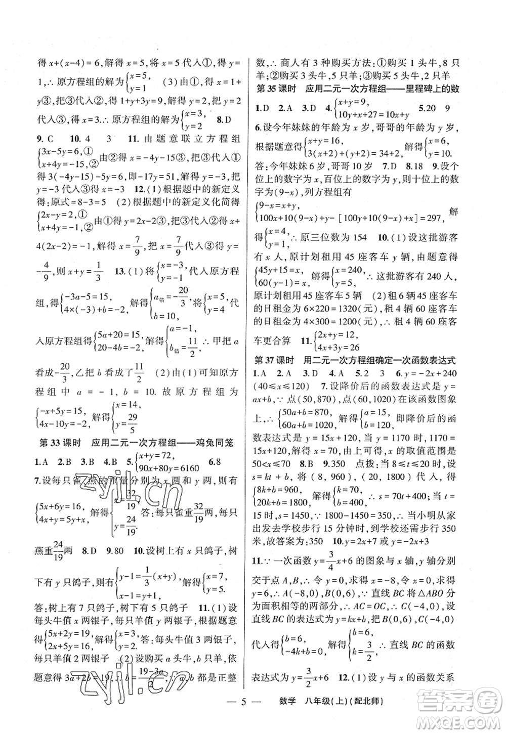 新疆青少年出版社2022原創(chuàng)新課堂八年級(jí)數(shù)學(xué)上冊(cè)北師版深圳專版答案
