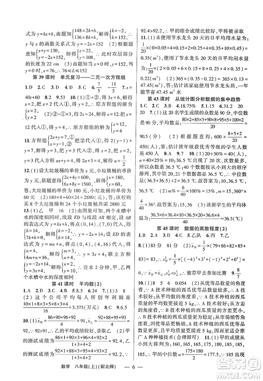 新疆青少年出版社2022原創(chuàng)新課堂八年級(jí)數(shù)學(xué)上冊(cè)北師版深圳專版答案