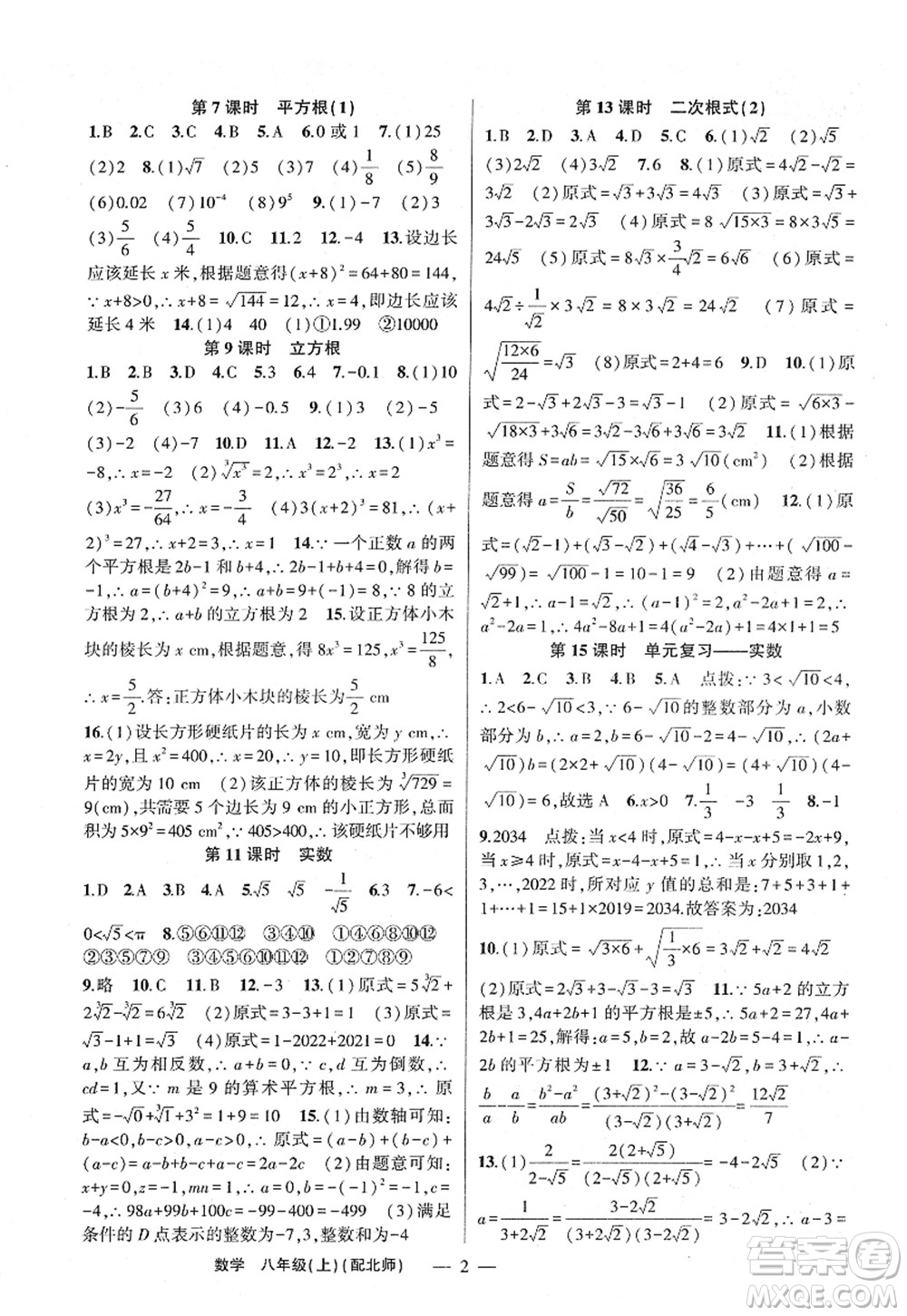新疆青少年出版社2022原創(chuàng)新課堂八年級(jí)數(shù)學(xué)上冊(cè)北師版深圳專版答案