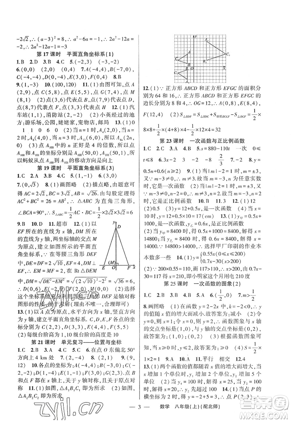 新疆青少年出版社2022原創(chuàng)新課堂八年級(jí)數(shù)學(xué)上冊(cè)北師版深圳專版答案