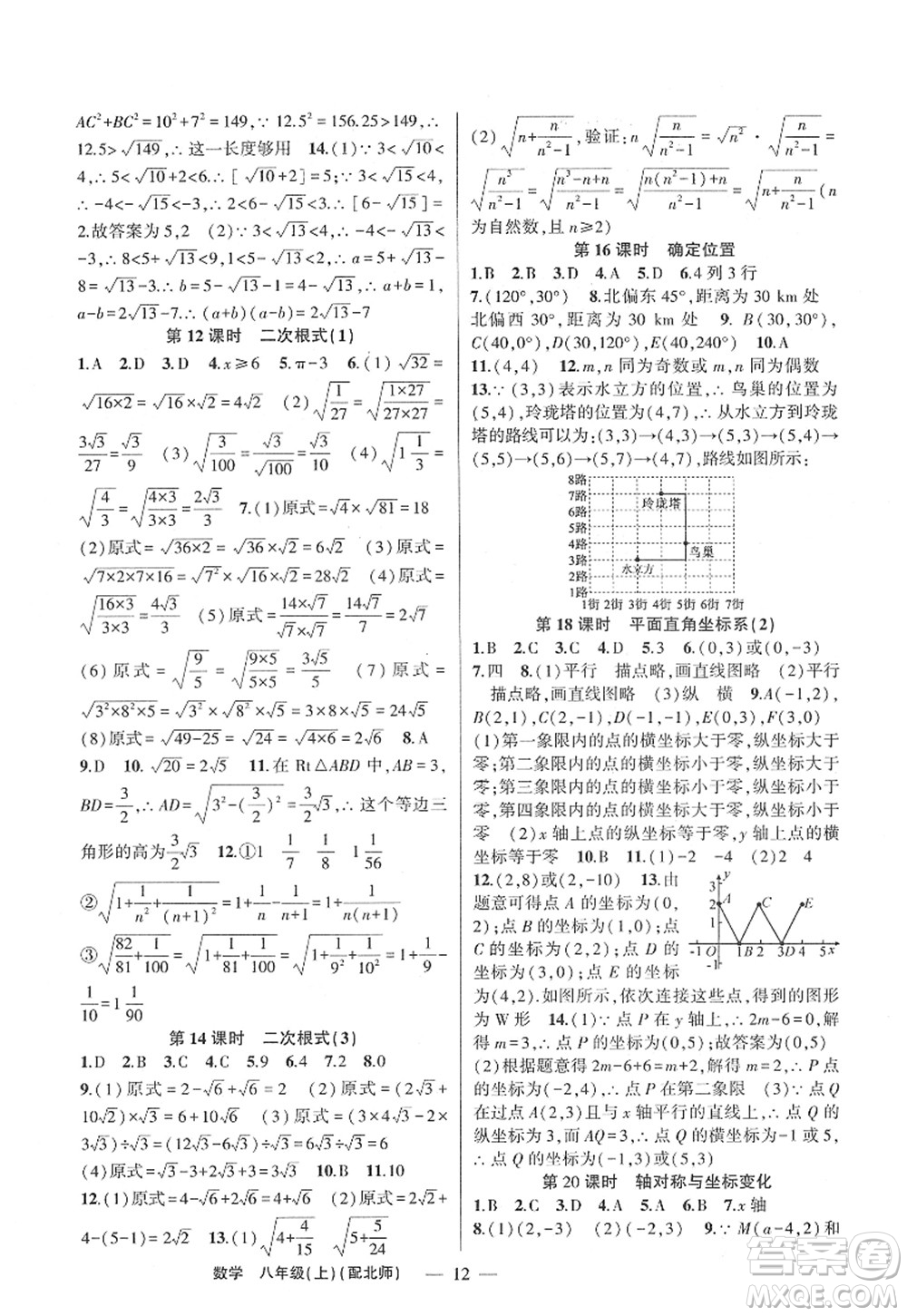 新疆青少年出版社2022原創(chuàng)新課堂八年級(jí)數(shù)學(xué)上冊(cè)北師版深圳專版答案