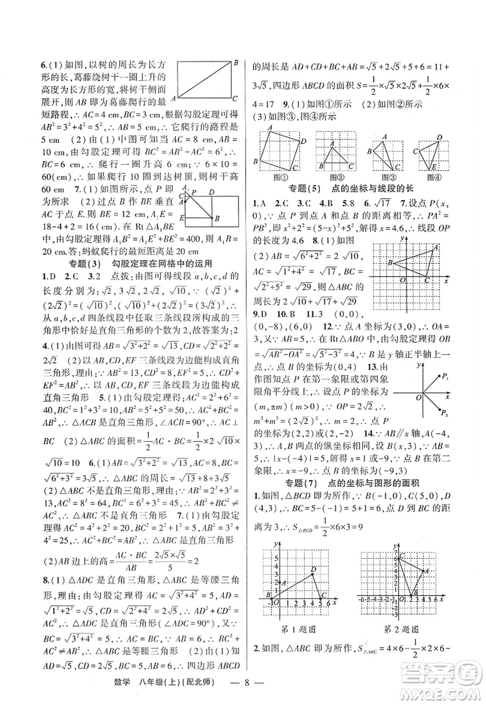 新疆青少年出版社2022原創(chuàng)新課堂八年級(jí)數(shù)學(xué)上冊(cè)北師版深圳專版答案