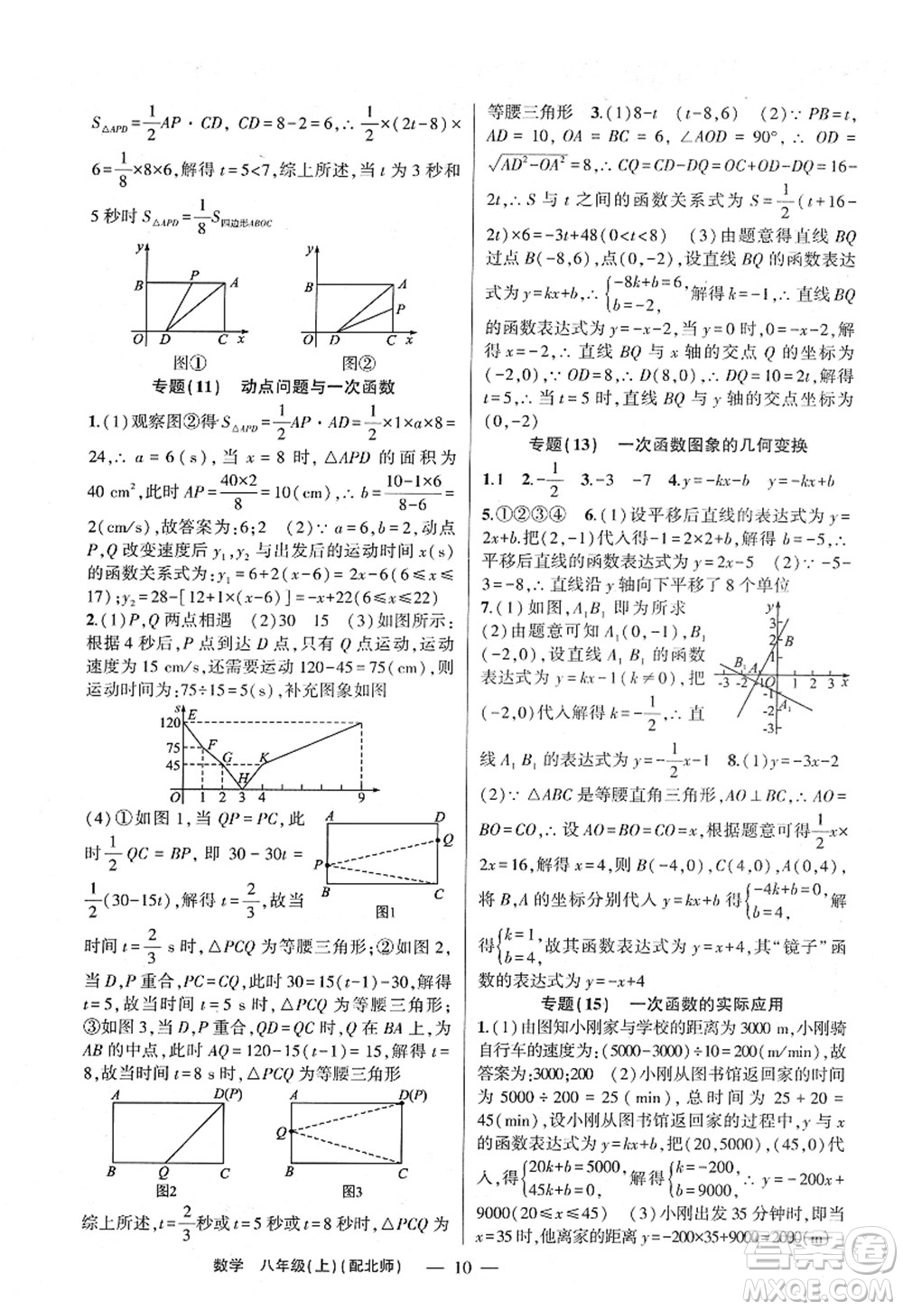 新疆青少年出版社2022原創(chuàng)新課堂八年級(jí)數(shù)學(xué)上冊(cè)北師版深圳專版答案