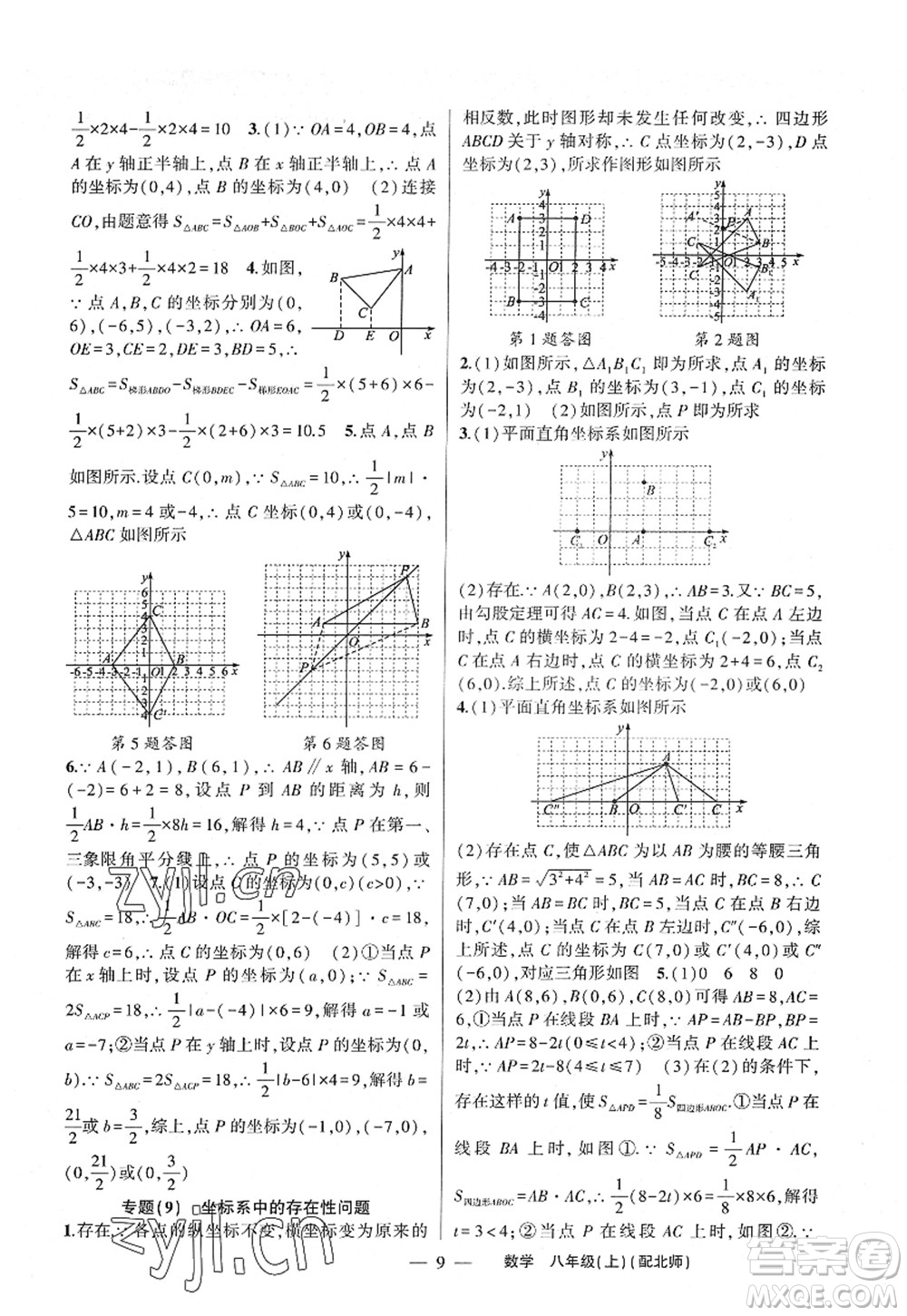 新疆青少年出版社2022原創(chuàng)新課堂八年級(jí)數(shù)學(xué)上冊(cè)北師版深圳專版答案
