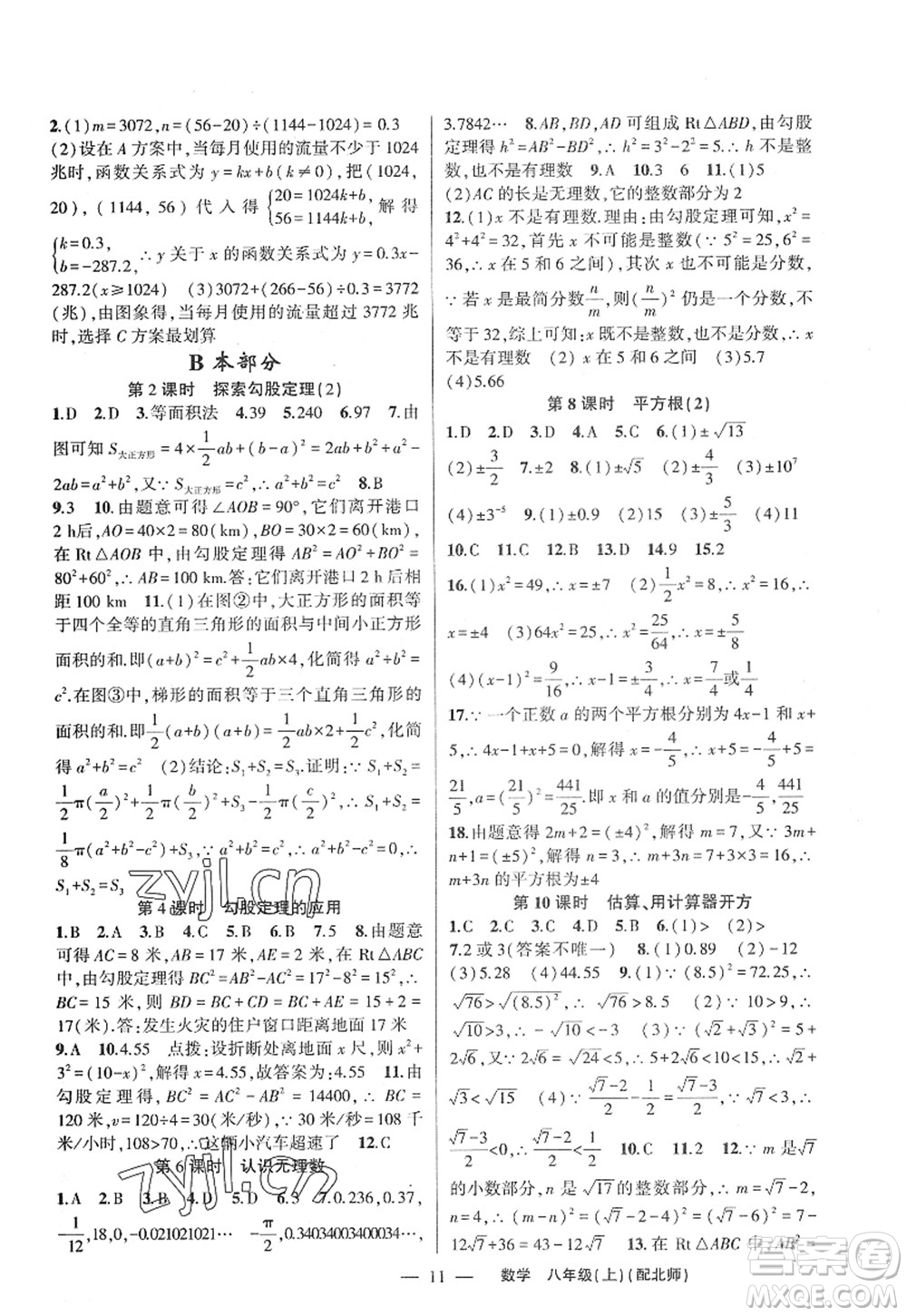 新疆青少年出版社2022原創(chuàng)新課堂八年級(jí)數(shù)學(xué)上冊(cè)北師版深圳專版答案