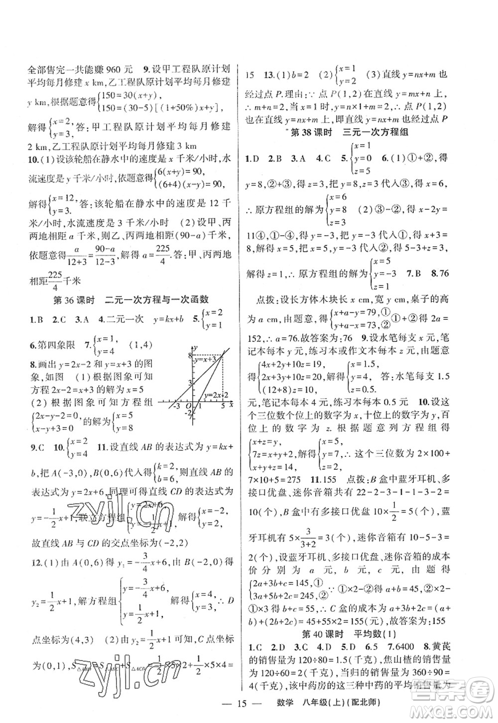 新疆青少年出版社2022原創(chuàng)新課堂八年級(jí)數(shù)學(xué)上冊(cè)北師版深圳專版答案