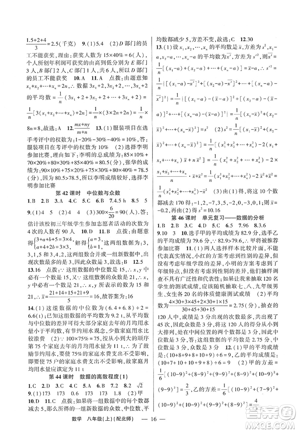 新疆青少年出版社2022原創(chuàng)新課堂八年級(jí)數(shù)學(xué)上冊(cè)北師版深圳專版答案