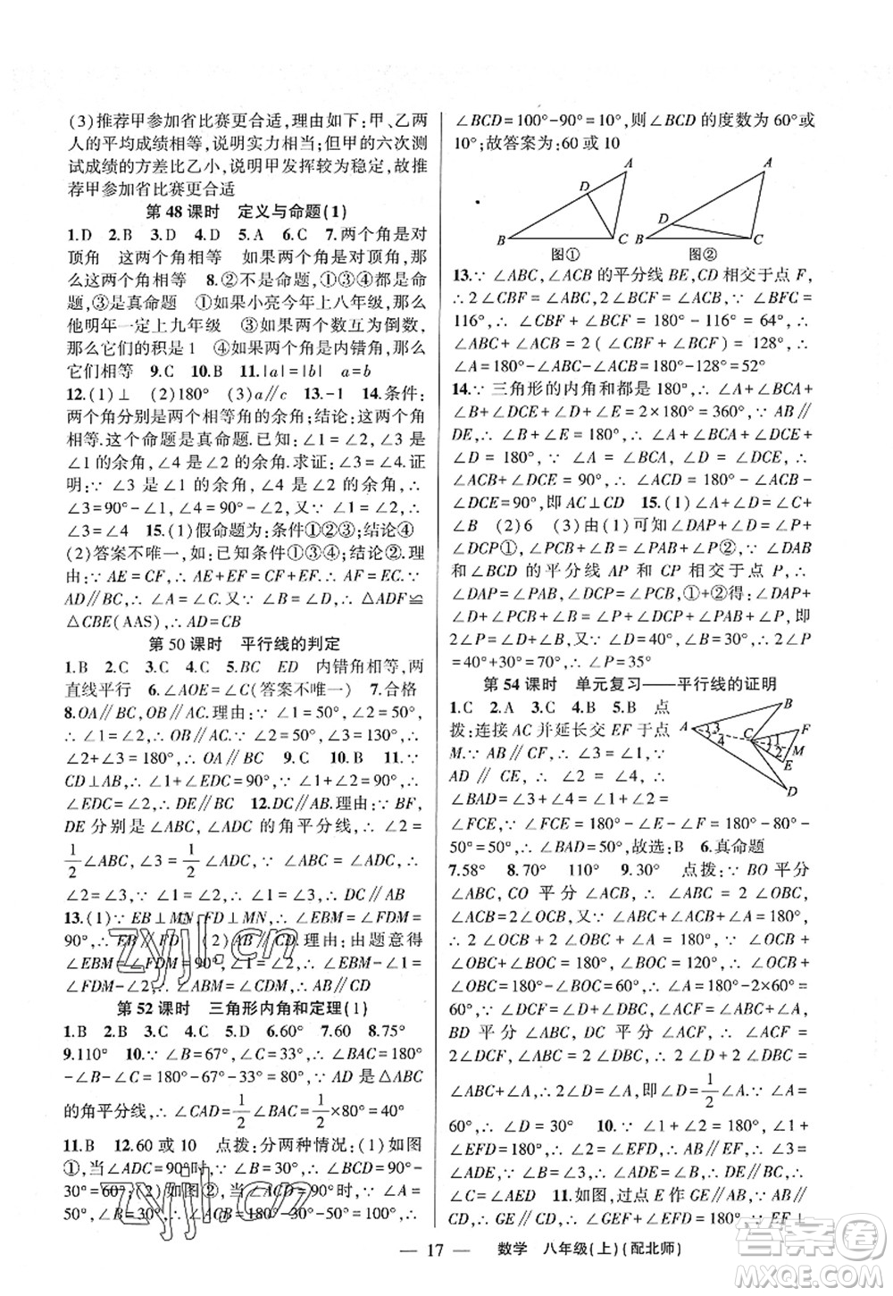 新疆青少年出版社2022原創(chuàng)新課堂八年級(jí)數(shù)學(xué)上冊(cè)北師版深圳專版答案