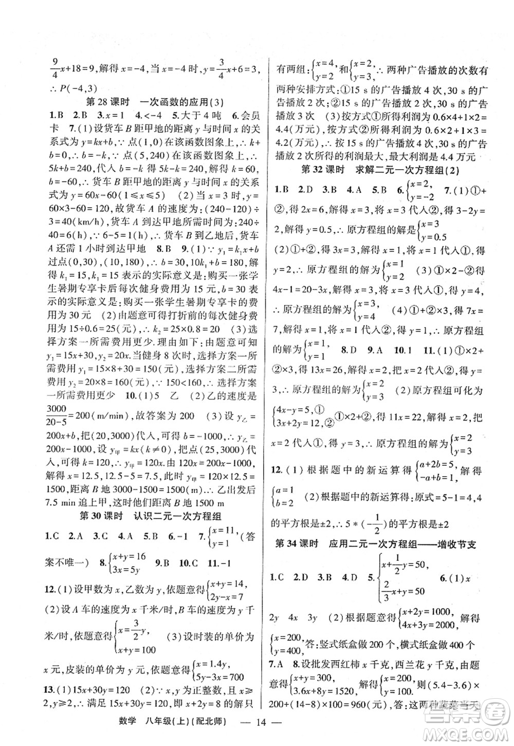 新疆青少年出版社2022原創(chuàng)新課堂八年級(jí)數(shù)學(xué)上冊(cè)北師版深圳專版答案
