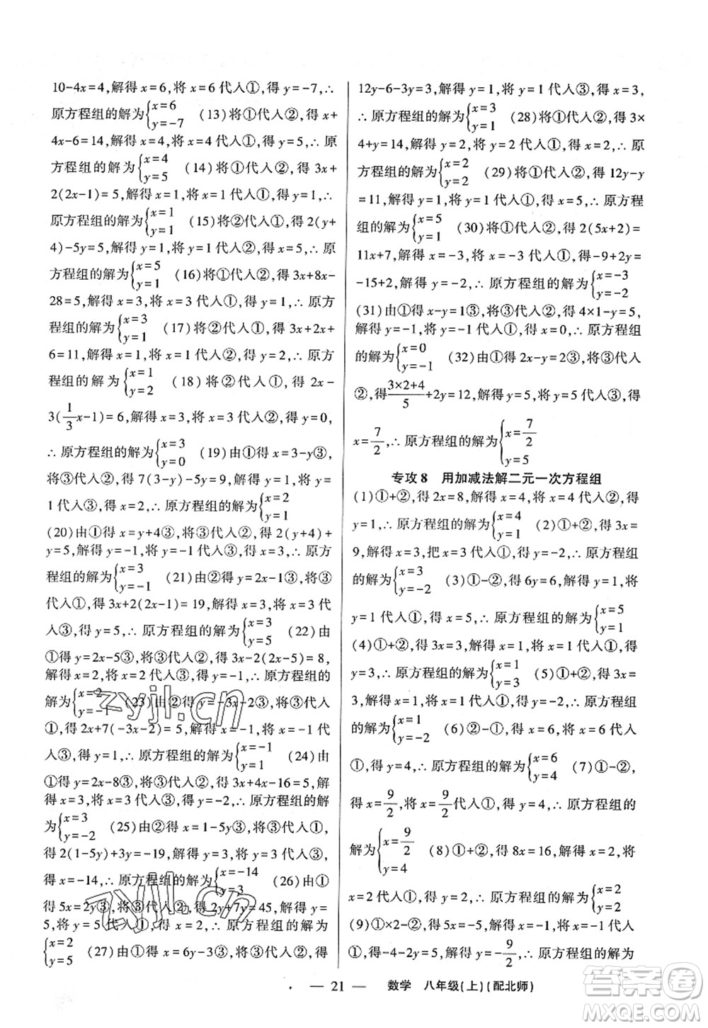 新疆青少年出版社2022原創(chuàng)新課堂八年級(jí)數(shù)學(xué)上冊(cè)北師版深圳專版答案