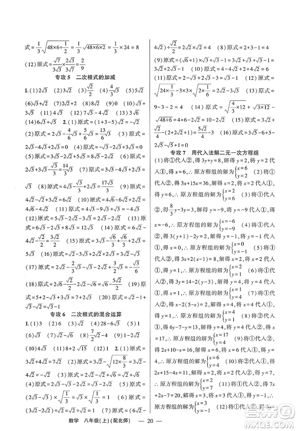 新疆青少年出版社2022原創(chuàng)新課堂八年級(jí)數(shù)學(xué)上冊(cè)北師版深圳專版答案