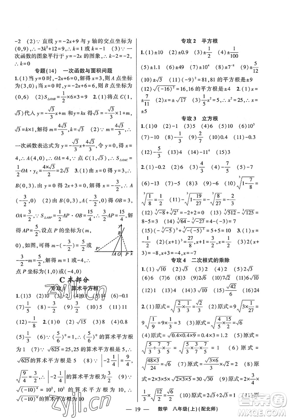 新疆青少年出版社2022原創(chuàng)新課堂八年級(jí)數(shù)學(xué)上冊(cè)北師版深圳專版答案