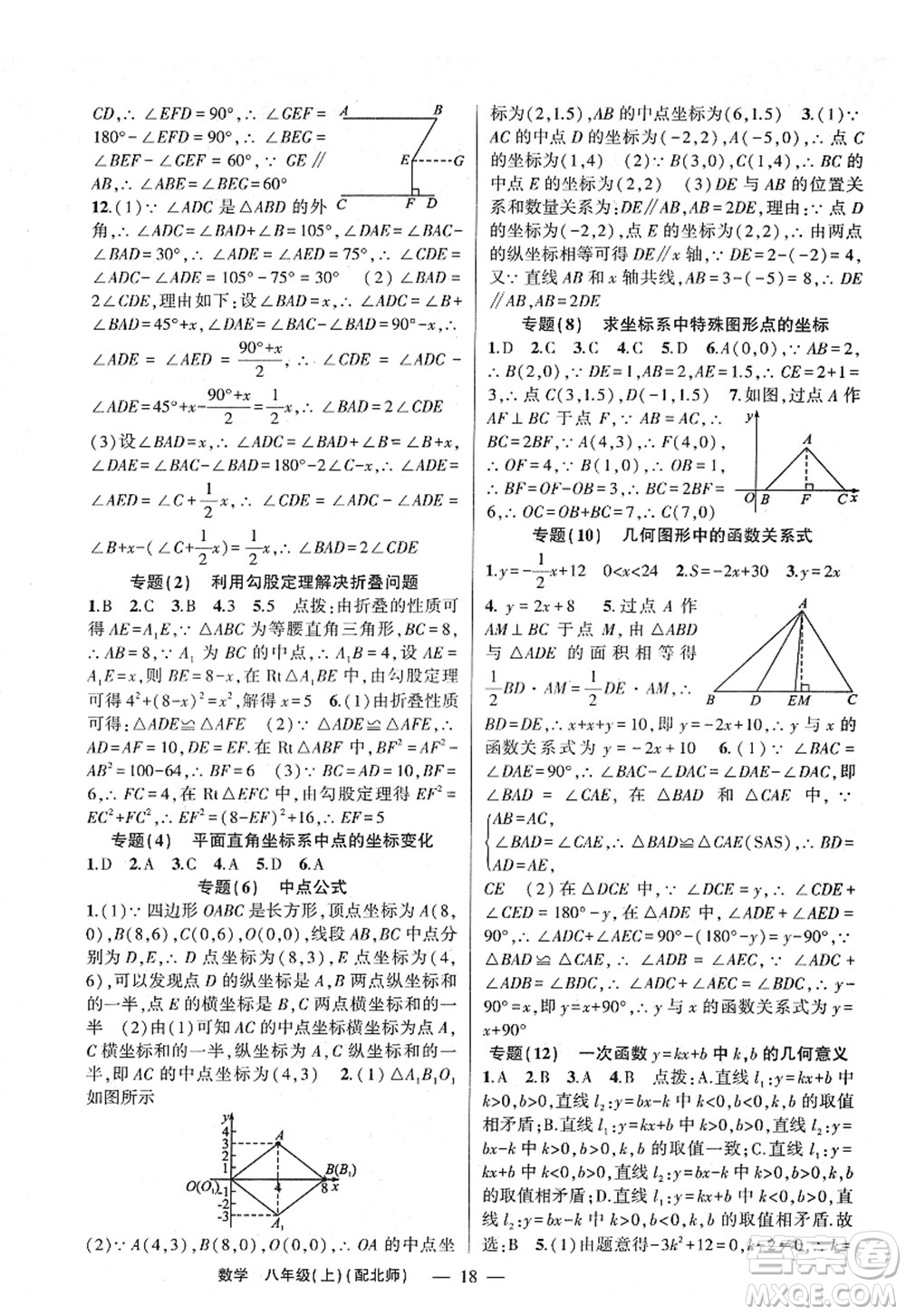 新疆青少年出版社2022原創(chuàng)新課堂八年級(jí)數(shù)學(xué)上冊(cè)北師版深圳專版答案