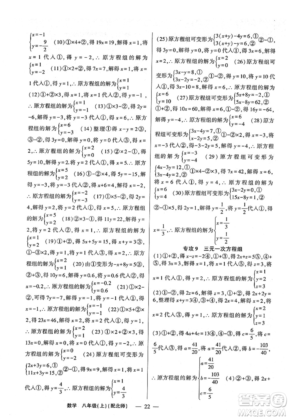 新疆青少年出版社2022原創(chuàng)新課堂八年級(jí)數(shù)學(xué)上冊(cè)北師版深圳專版答案