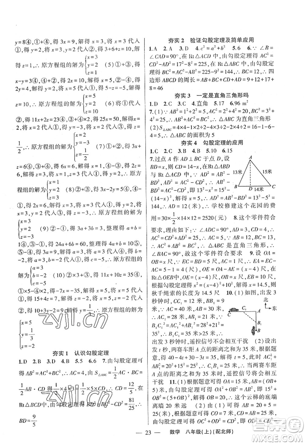 新疆青少年出版社2022原創(chuàng)新課堂八年級(jí)數(shù)學(xué)上冊(cè)北師版深圳專版答案