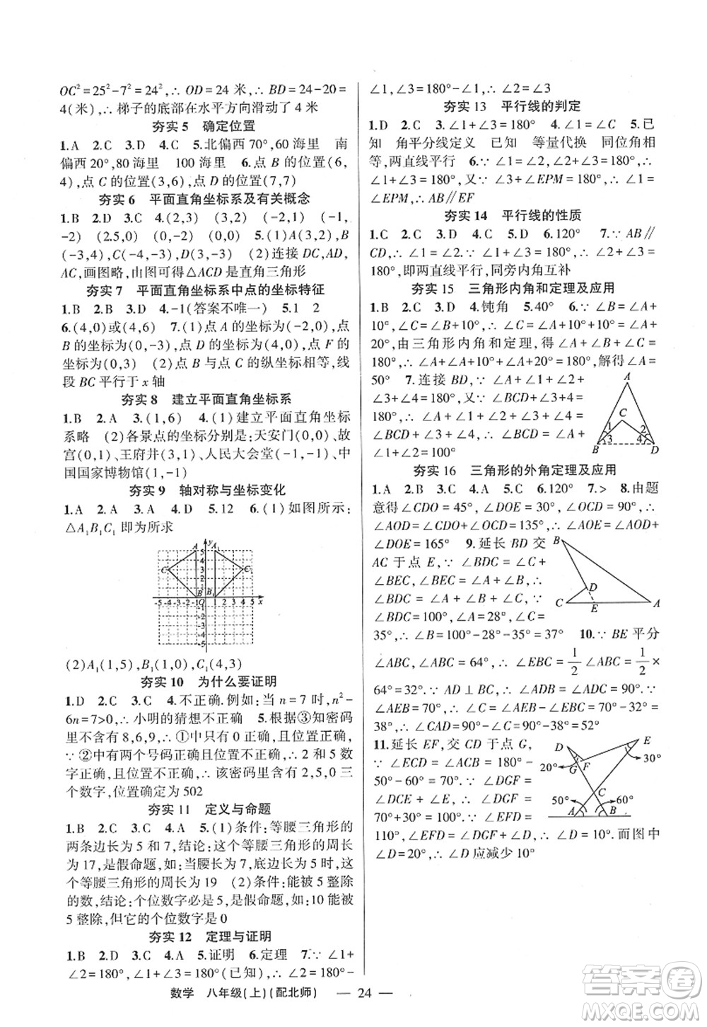新疆青少年出版社2022原創(chuàng)新課堂八年級(jí)數(shù)學(xué)上冊(cè)北師版深圳專版答案