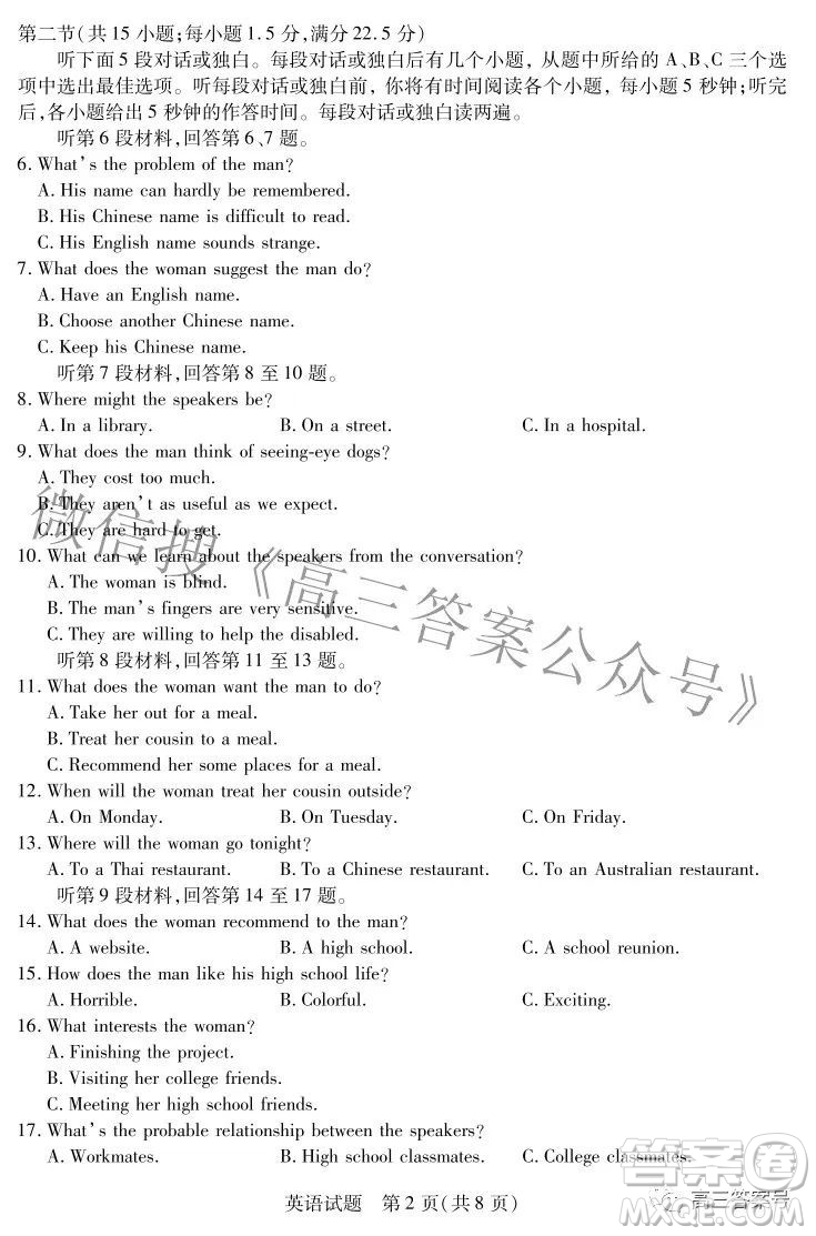 天一大聯(lián)考2022-2023學(xué)年上安徽卓越縣中聯(lián)盟高三年級(jí)開(kāi)學(xué)考英語(yǔ)試題及答案