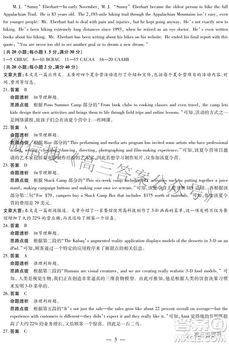 天一大聯(lián)考2022-2023學(xué)年上安徽卓越縣中聯(lián)盟高三年級(jí)開(kāi)學(xué)考英語(yǔ)試題及答案