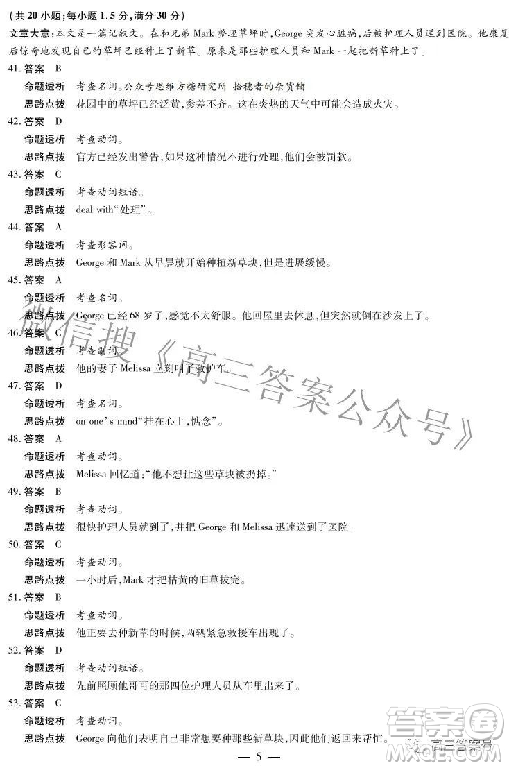 天一大聯(lián)考2022-2023學(xué)年上安徽卓越縣中聯(lián)盟高三年級(jí)開(kāi)學(xué)考英語(yǔ)試題及答案